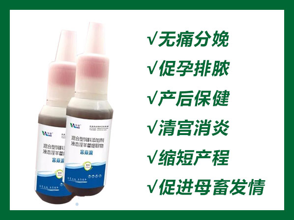 宮炎清---清宮消炎、促孕排膿、縮短產(chǎn)程