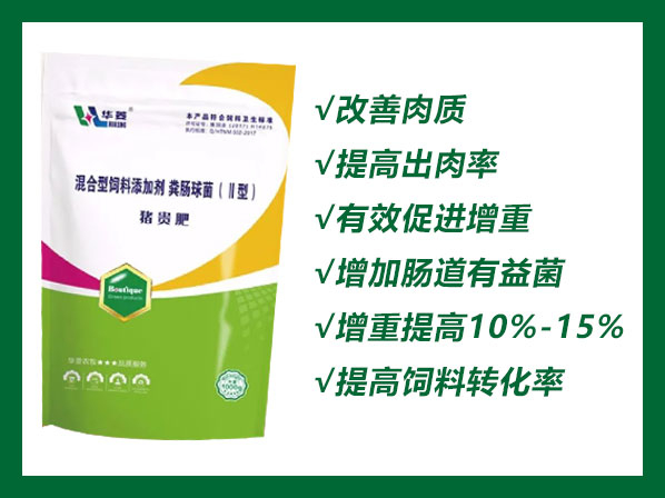 豬貴肥---有效促進(jìn)增重，日增重提高10%-15%