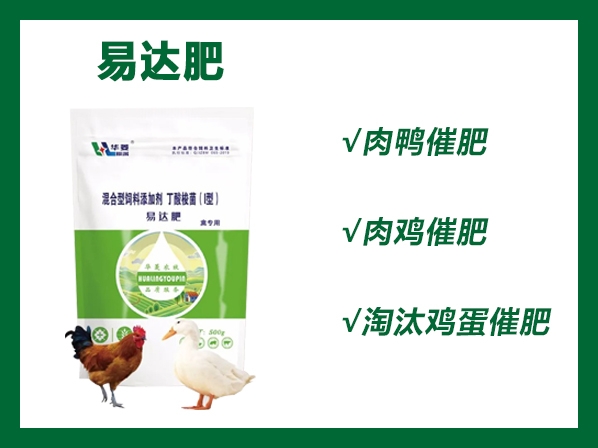 易達肥---肉禽催肥神器