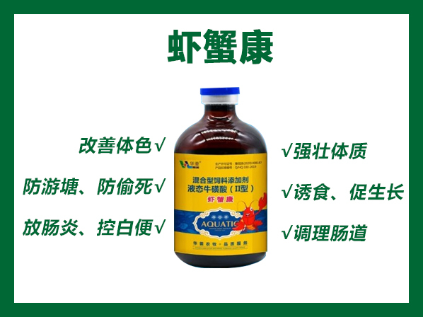 蝦蟹康---專注蝦類營養(yǎng)福利！