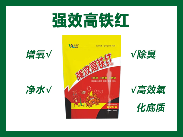 強效高鐵紅---高質(zhì)量、高技能、高標準