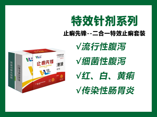 止痢先鋒---2合1特效止痢套裝