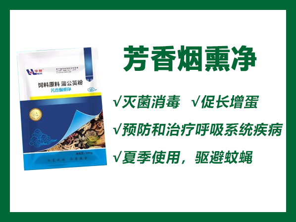 芳香煙熏凈——煙熏消毒360°無(wú)死角、殺滅病原微生物、無(wú)害無(wú)刺激、驅(qū)蚊蠅去異味、省時(shí)省力、安全綠色